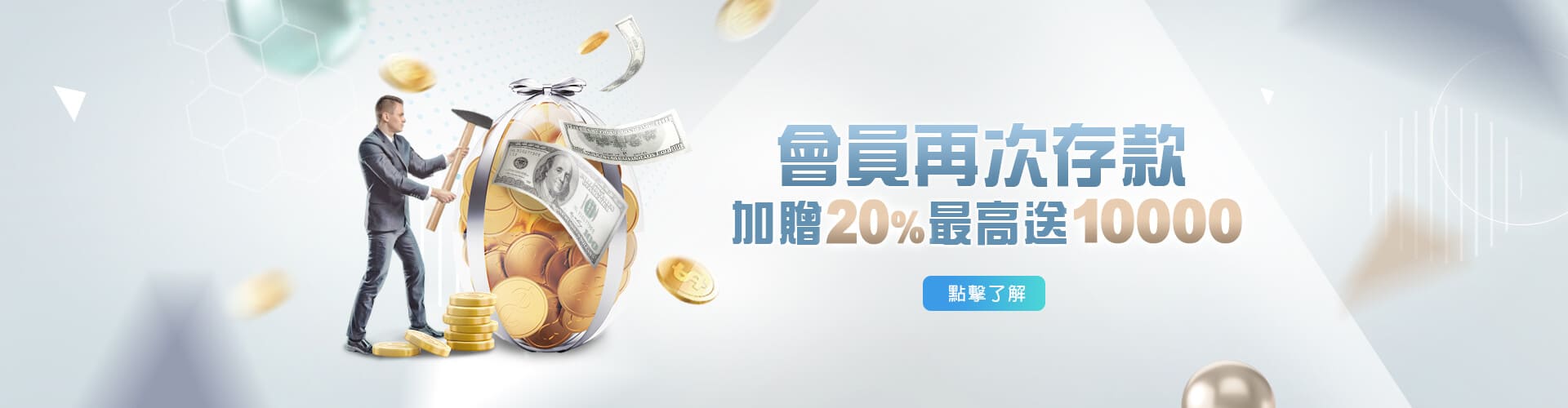 金富旺娛樂城存款加贈20%優惠
