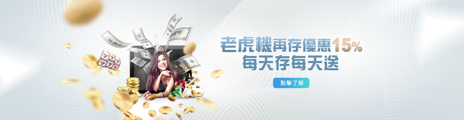 金富旺娛樂城老虎機再存優惠