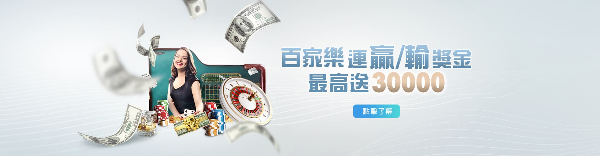 金富旺娛樂城百家樂優惠連贏送